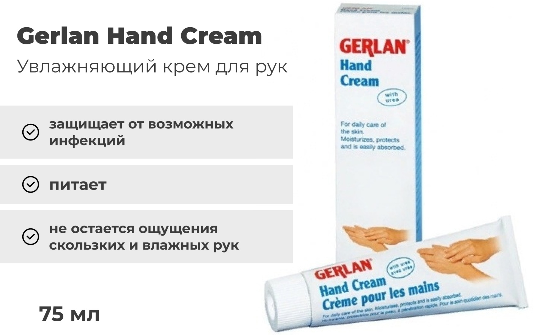 GEHWOL Gerlan крем для рук 75 мл