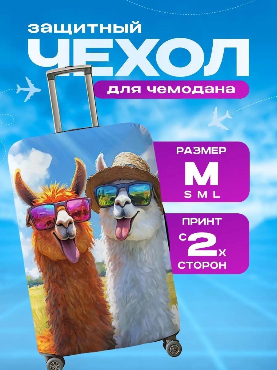 Чехол маленький (до 40 л) белый