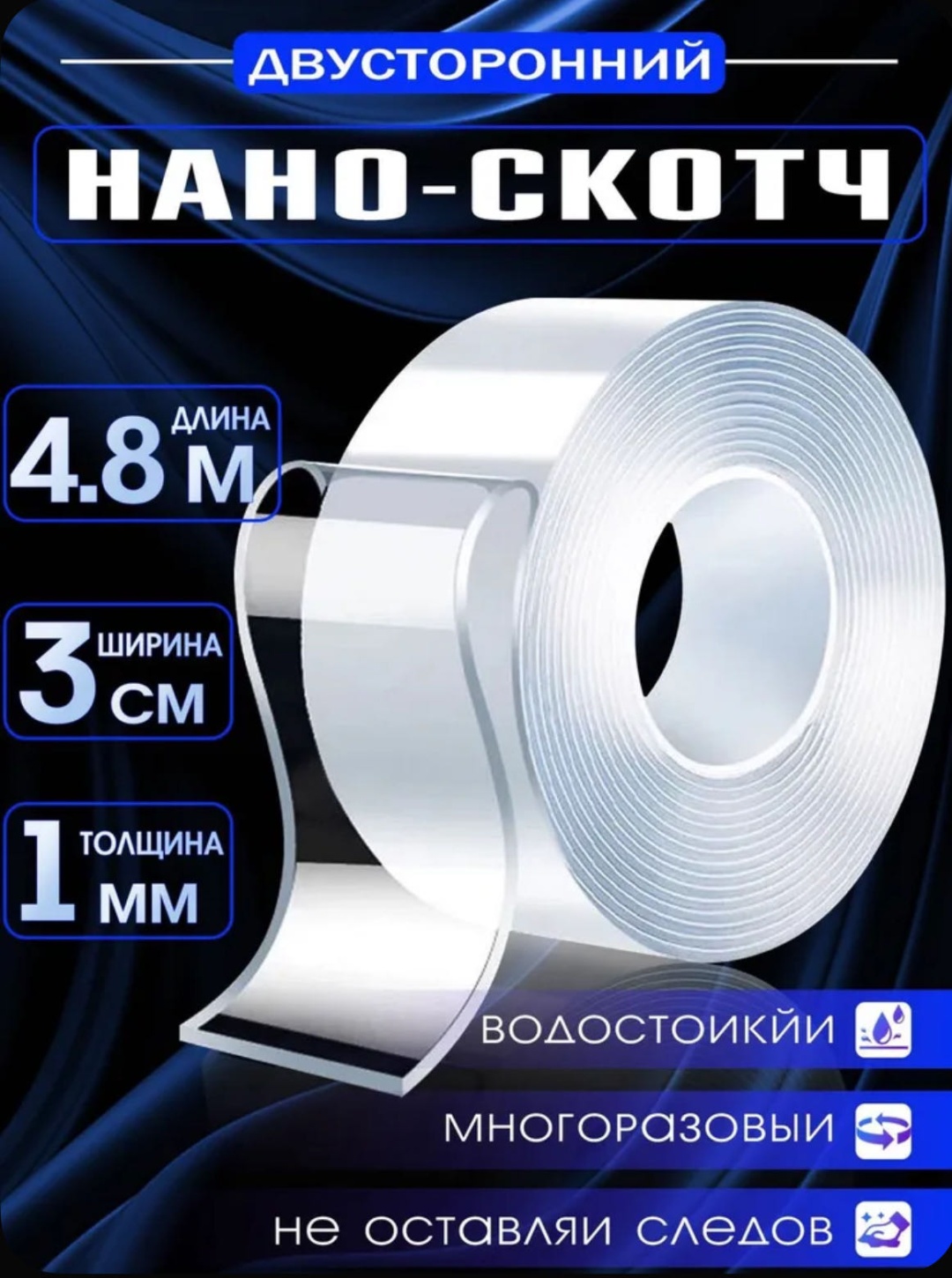 Двухсторонний скотч 30413735_573775797, ширина 30 мм, 1 шт, прозрачный