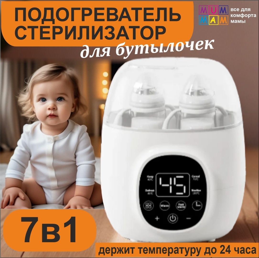 Подогреватель, стерилизатор MUMMAM Z12
