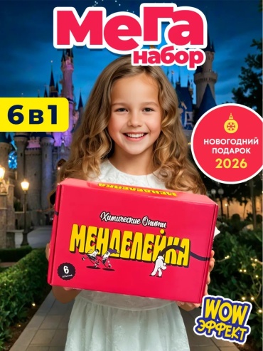 Эксперименты на кухне Менделейка 26519875