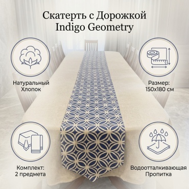 Скатерть с дорожкой 150x180 см, хлопок, 2 шт