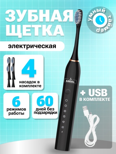 BAGEL звуковая щетка X3 щетина средняя черный