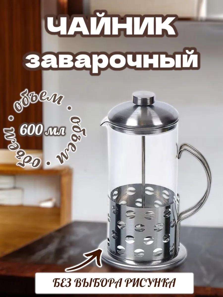 Кофейник 555437003 600 мл, сталь