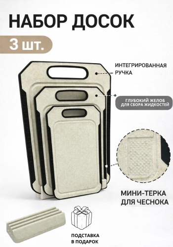 Набор разделочных досок Stone StoneCut Board Set 3 шт, полипропилен