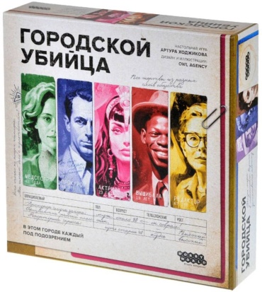 Настольная игра Hobby World Городской убийца