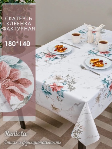 Скатерть Reniola 180x140 см, полиэстер, 1 шт