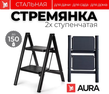  Стремянка 2-х ступенчатая 220 см с широкими ступеньками