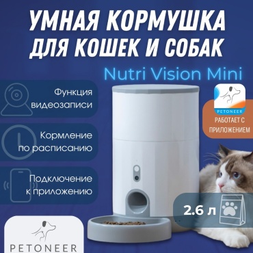 Кормушка Petoneer FDW050 2600 мл белый