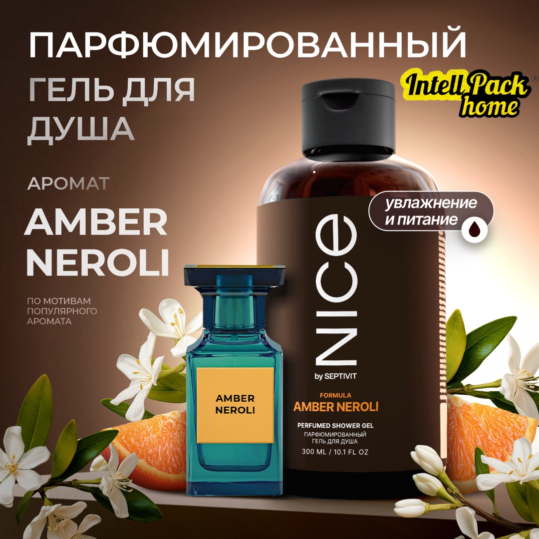 NICE by Septivit 457 Парфюмированный гель для душа гель 300 мл