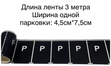 Декоративная лента MP-45P, ширина 75 мм, 1 шт, черный