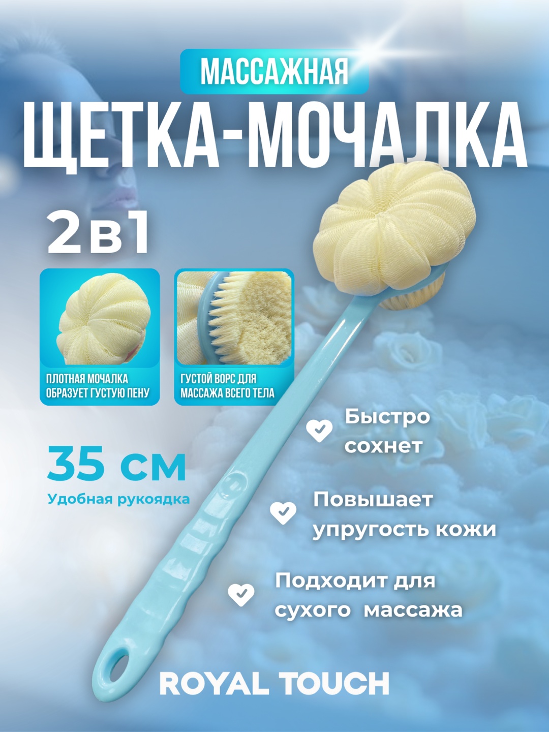 Royal Touch мочалка для тела, универсальное голубой 1 шт