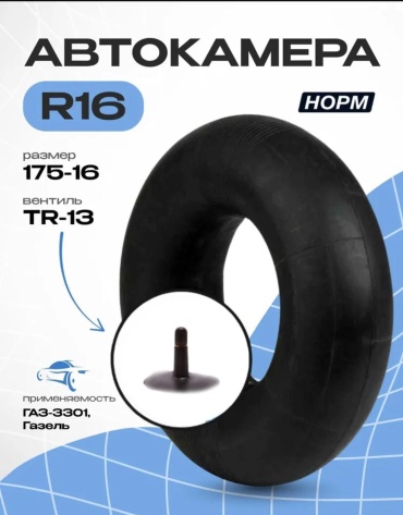 2.MAD АВТОКАМЕРА 5.50/80 R16 123 P без шипов