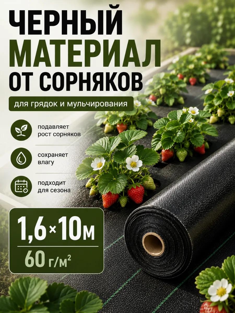 Укрывной материал 1,6х10х60ч, геоткань