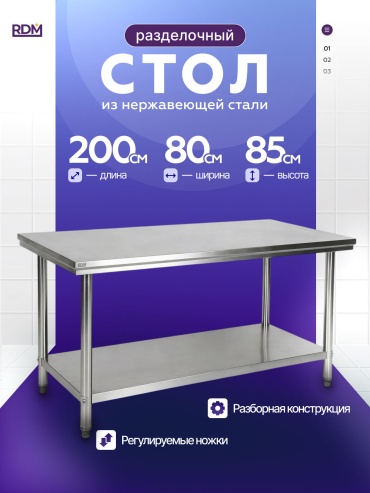 Разделочный стол RDM 200x80x85 см