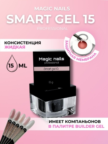 Magic Nails гель Smart 15 15 мл