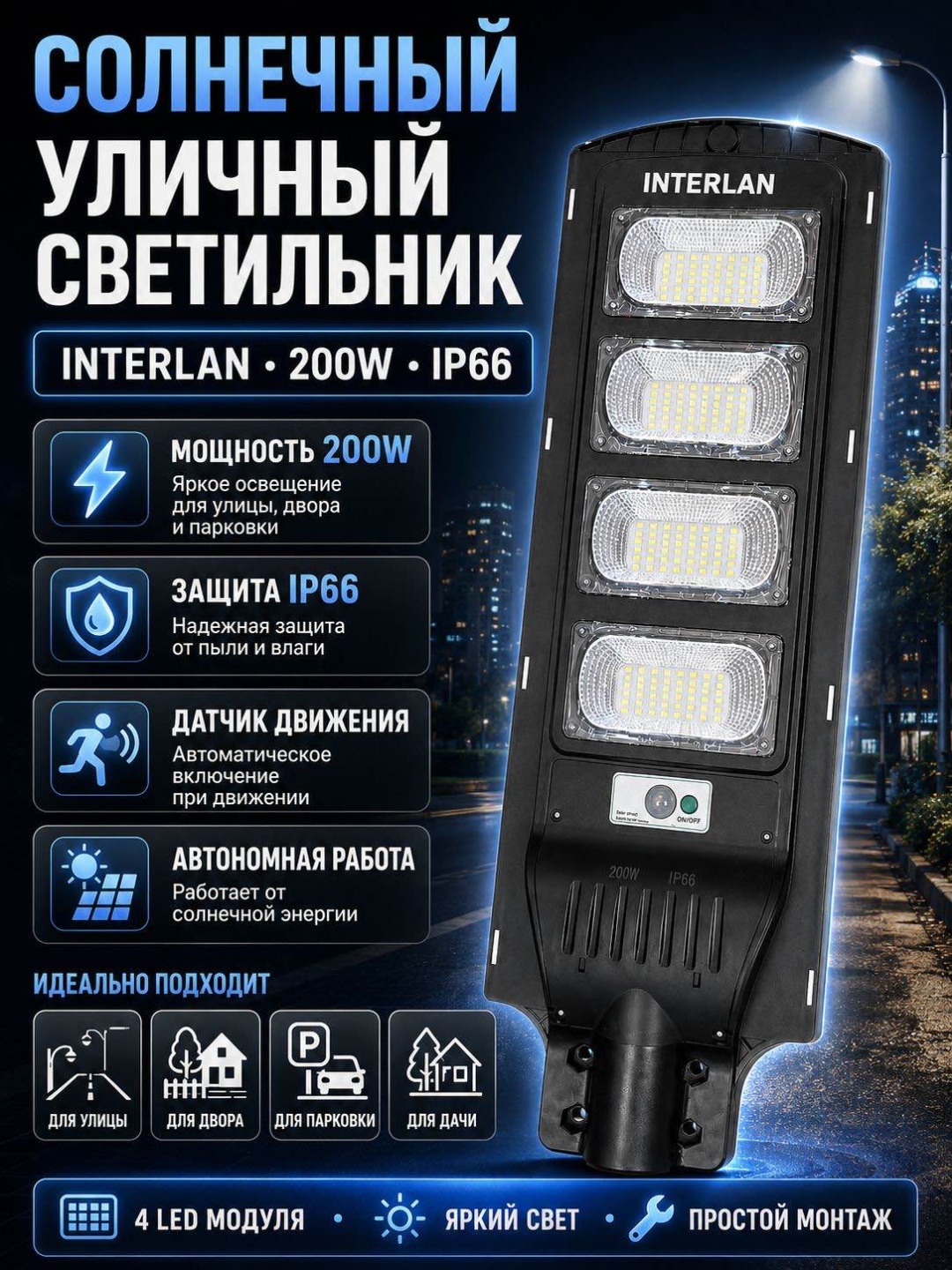 Уличный светильник на столбе / опоре INTERLAN LED 74 см