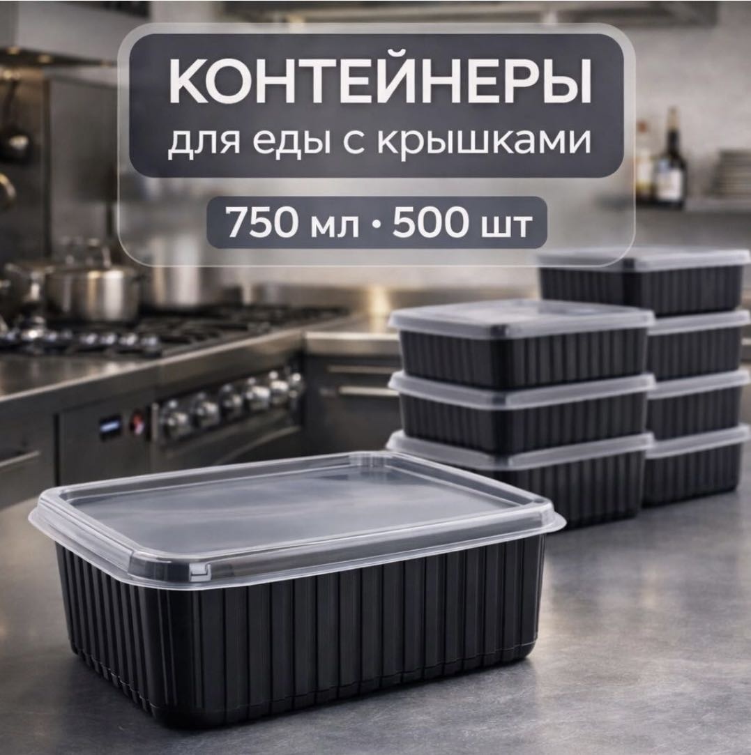 Контейнер 30405726_567012465 черный 500 шт