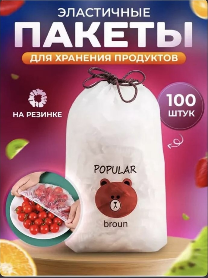 POPULAR broun пищевая пленка 274893453 для хранения продуктов