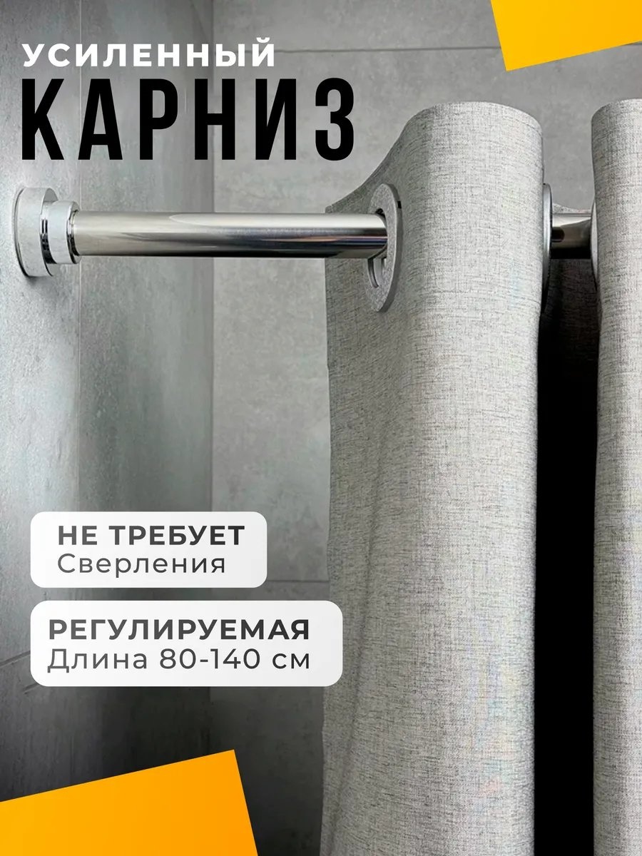 Карниз прямой 80 см, 329528565