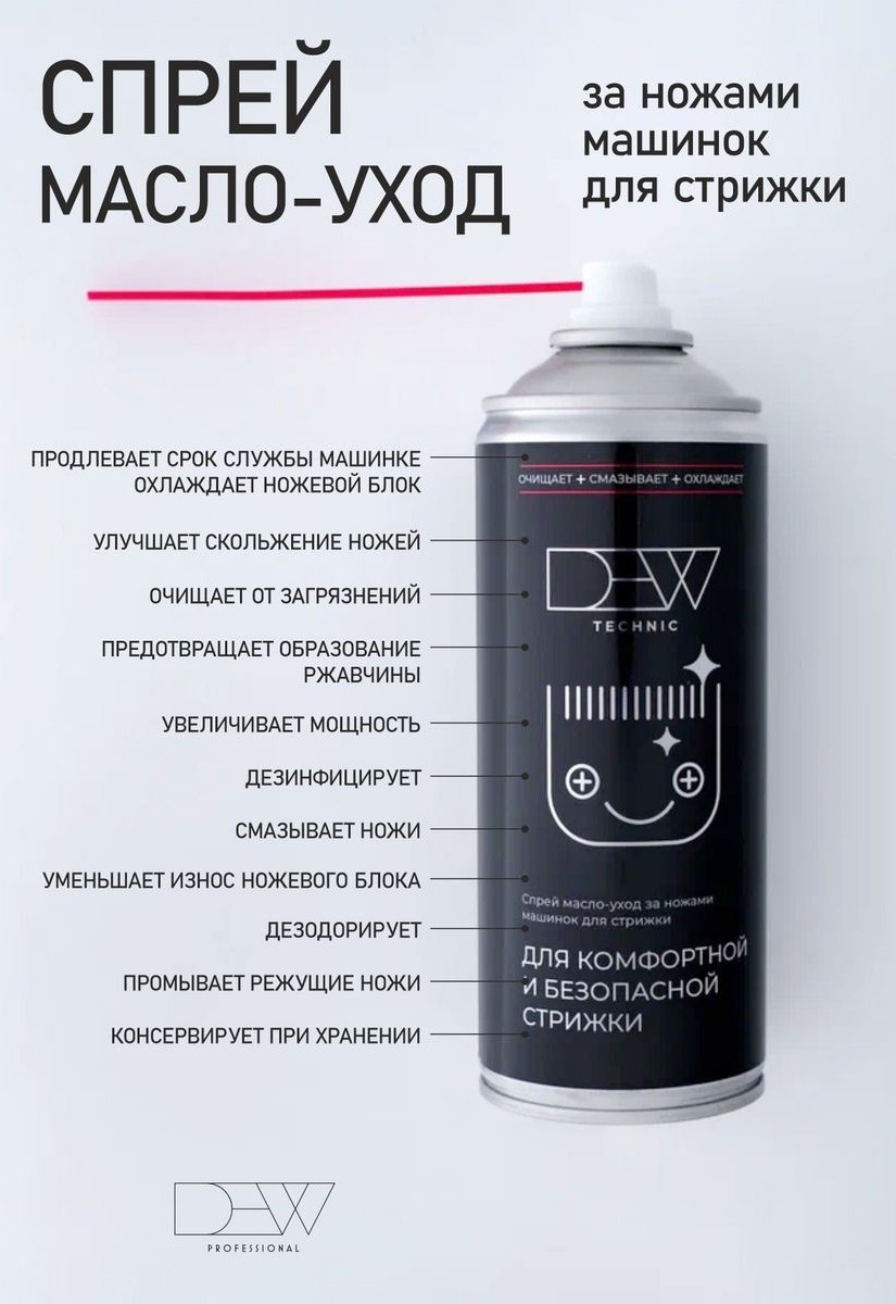 Dew Professional масло для смазки машинок и ножниц прозрачный