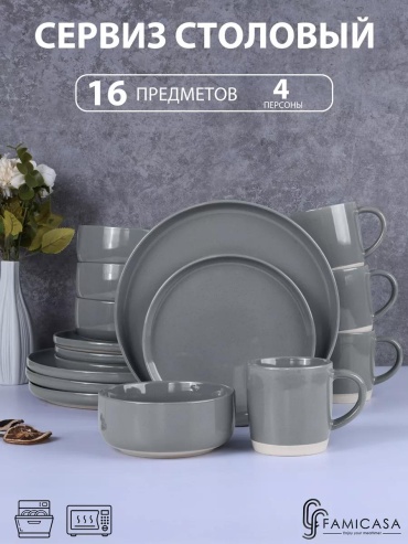 Сервиз на 4 персоны , предметов: 16, столовый, керамика, стеклокерамика