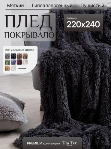 Плед LUCCI 220х240 см, полиэстер, черный, графит