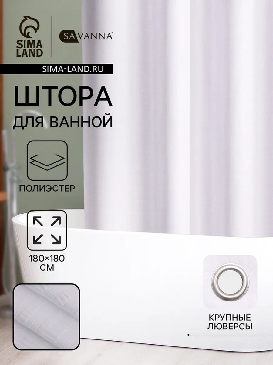 Штора для ванной 845614767 180x180 белый, полиэстер
