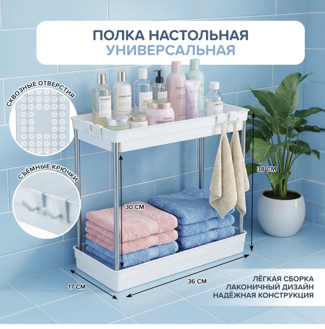 Полка Полка настольная двухъярусная для кухни и ванной 1 шт, пластик