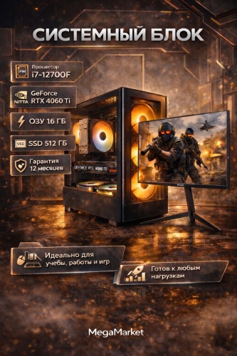 Megamarket i7-12700F / RTX 4060 Ti 8 Гб / 16 Гб / SSD 512 Гб / Win 11 Pro