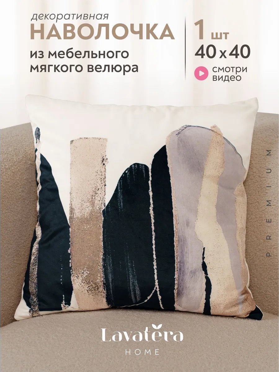 Наволочка Lavatera Home 254569545ES 40x40 полиэстер, 1 шт