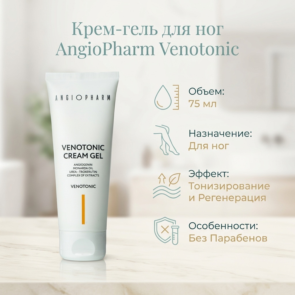 ANGIOPHARM Venotonic крем-гель для ног 75 мл
