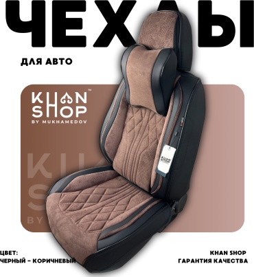 KHAN SHOP by Mukhamedov Mazda 6 2002-2008 черный, коричневый