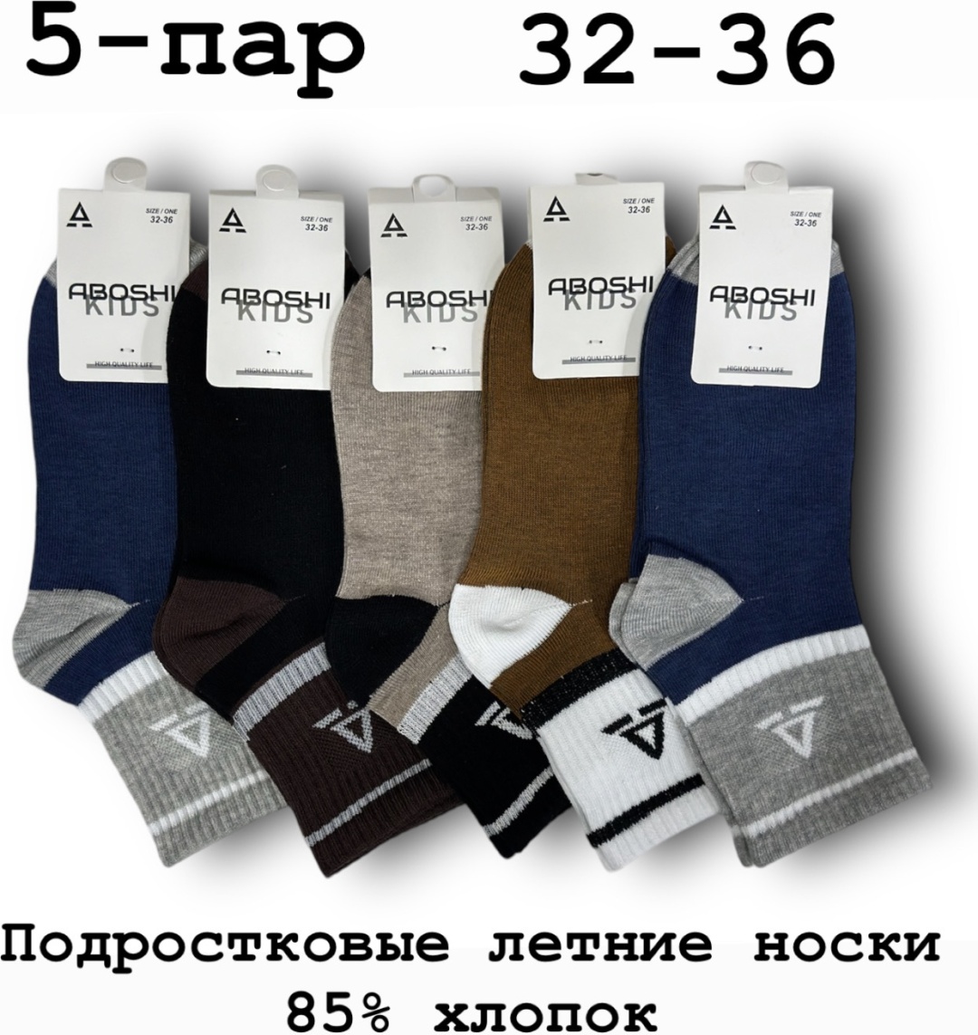 Носки ABOSHI ABOSHI-2001 5 пар мультиколор 32-36