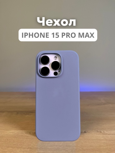 Чехол Mobile Store для Apple iPhone 15 Pro Max синий