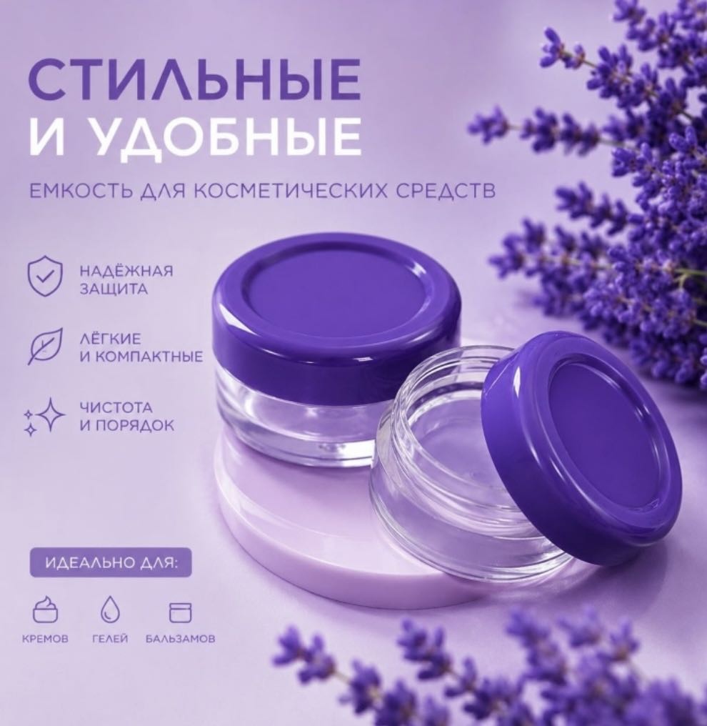 Емкость для косметических средств наливным путем пластик 12 мл 2 шт