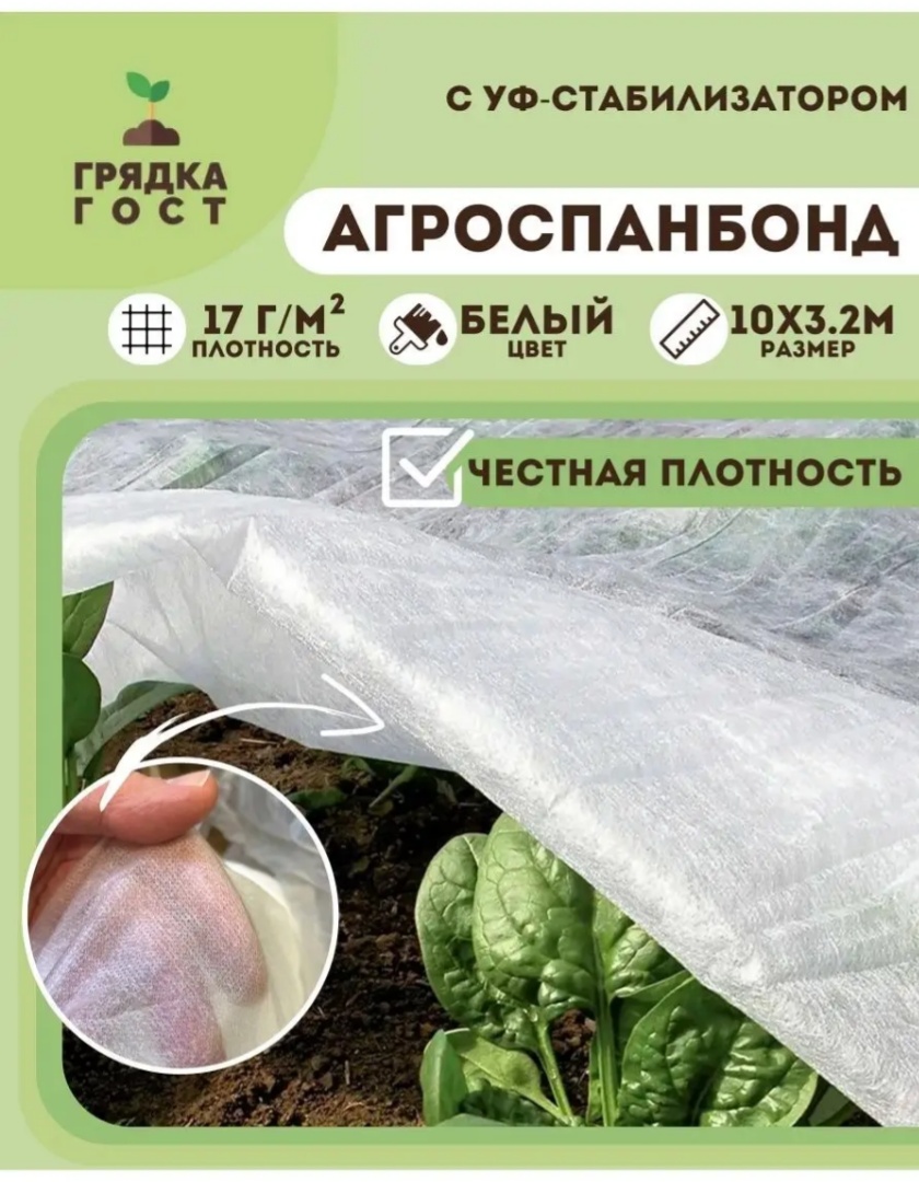 Укрывной материал Агроспанбонд 17, нетканый материал
