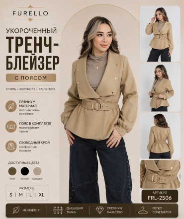 Тренчкот Furello бежевый