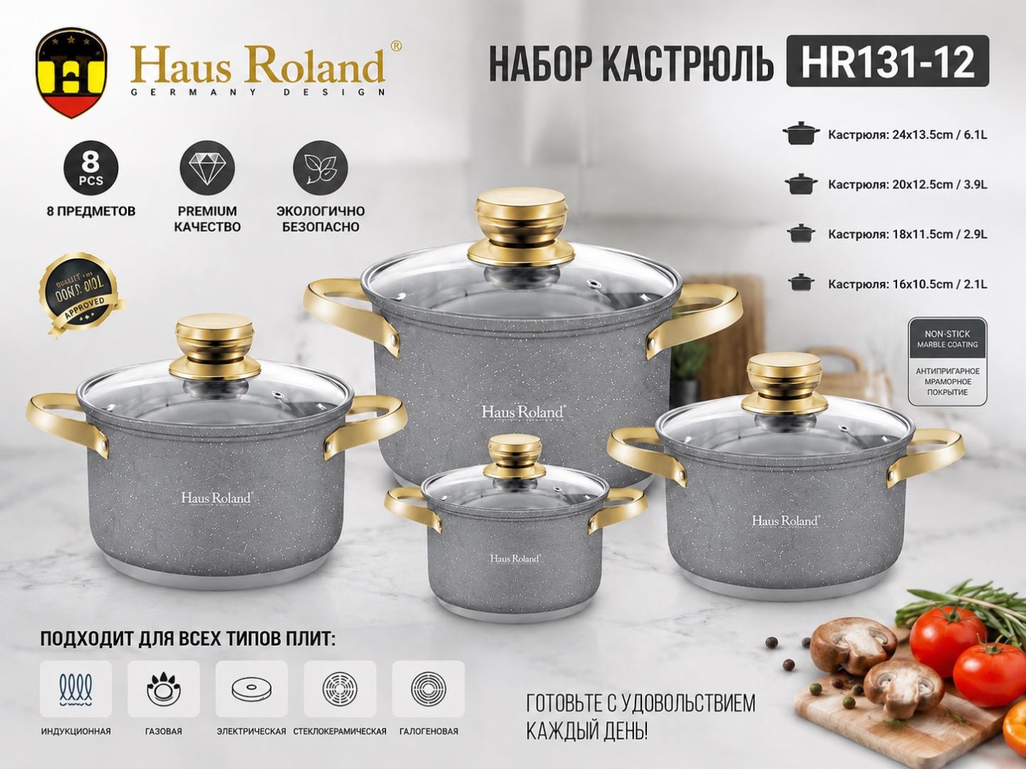 Набор кастрюль HausRoland 4 в 1