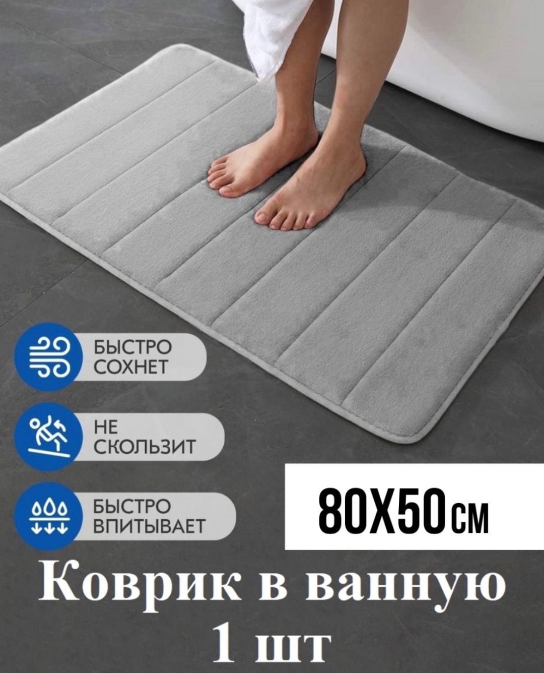 Коврик NIAMI коврик для ванны 80x50 см, вспененный ПВХ