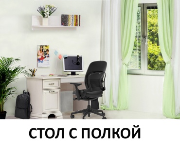 Стол письменный Euromebel Тиффани, 120х60x75 см, слоновая кость