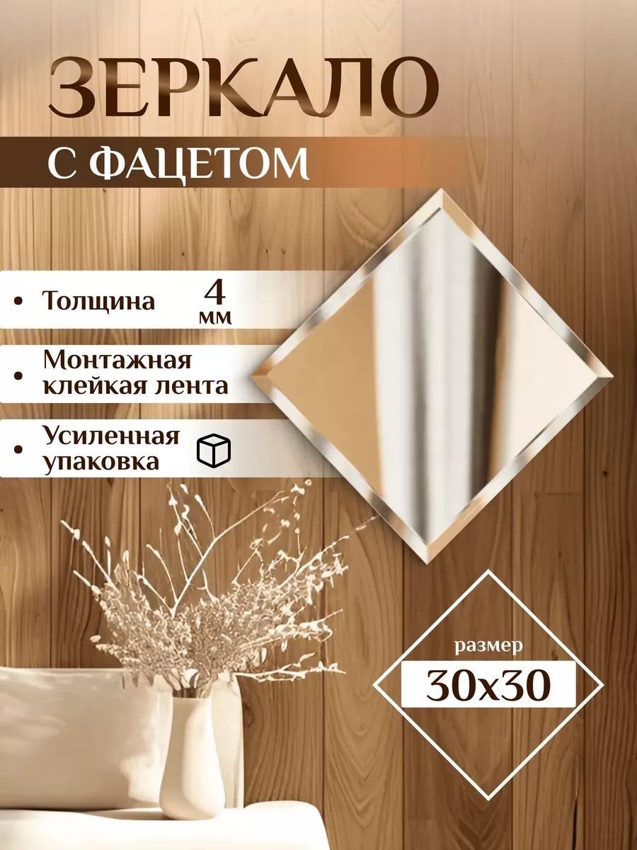 Умное зеркало настенное 30x30 см
