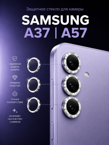 Стекло ОЕМ для Samsung Galaxy A57 серый