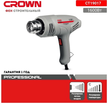 Фен строительный CROWN Ct-19.017 коробка