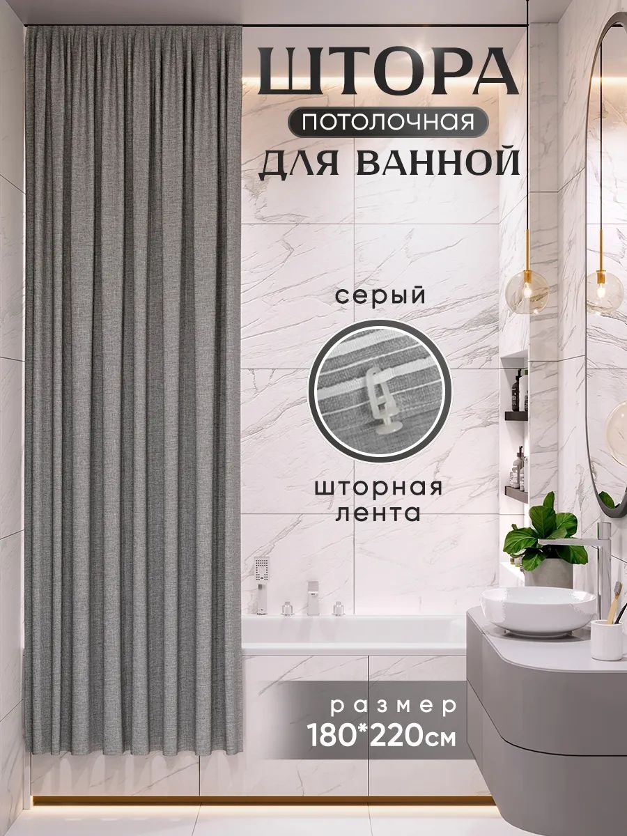 Штора для ванной 261830592101 220x180 серый, полиэстер