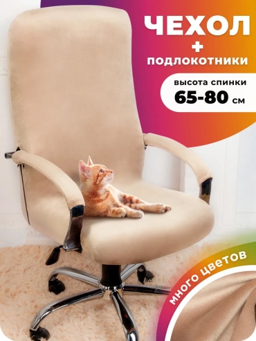 Tulsi чехол для кресла ch-carino-v-sl-kost-L-p слоновая кость высота спинки чехла: 80 см глубина сиденья чехла: 60 см ширина сиденья чехла: 60 см высота упаковки: 4 см ширина упаковки: 24 см