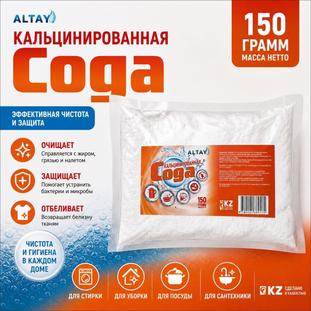 Порошок Altay Сода кальцинированная 0.15 кг