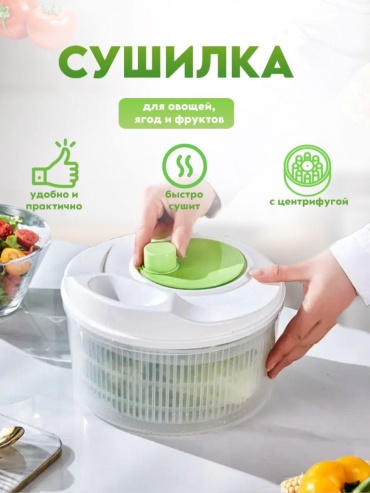 Сушилка универсальная 5 л, пластик