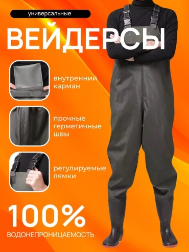 Вейдерсы 193507713 46