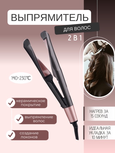 ID1399 утюжок